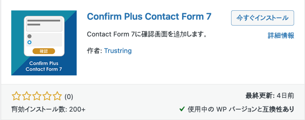 Confirm Plus Contact Form 7