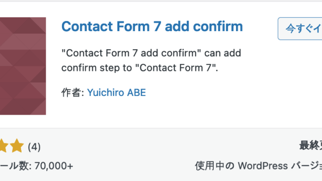 Contact Form 7 add confirm